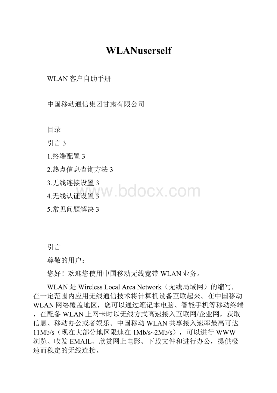 WLANuserself.docx_第1页