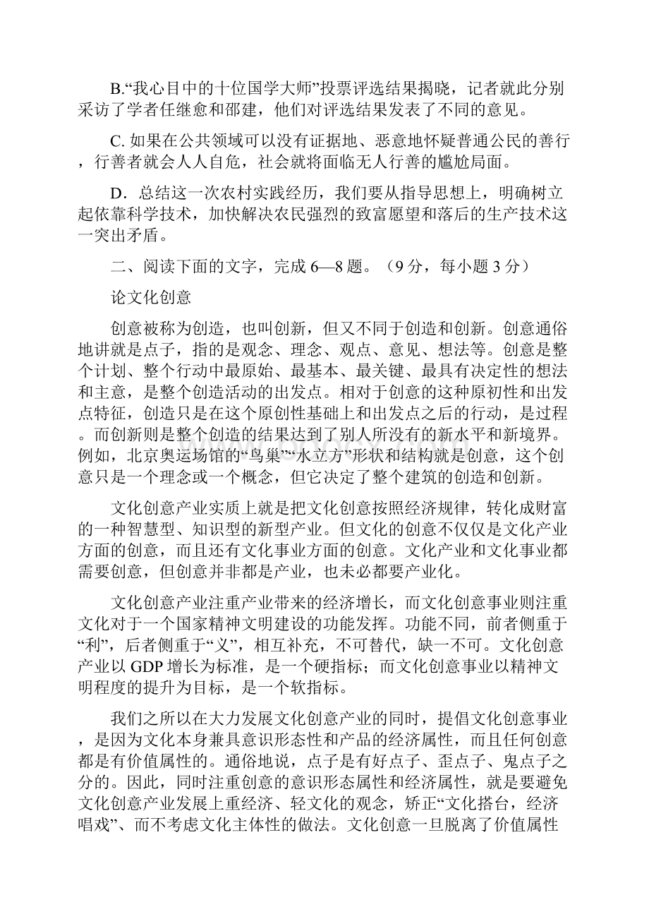 山东省私立青岛育贤中学学年高二语文下学期期中试题.docx_第3页