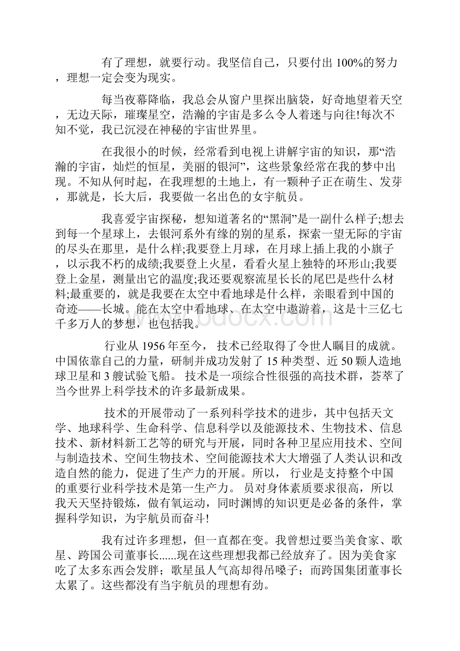 我的理想是宇航员作文精选10篇.docx_第2页