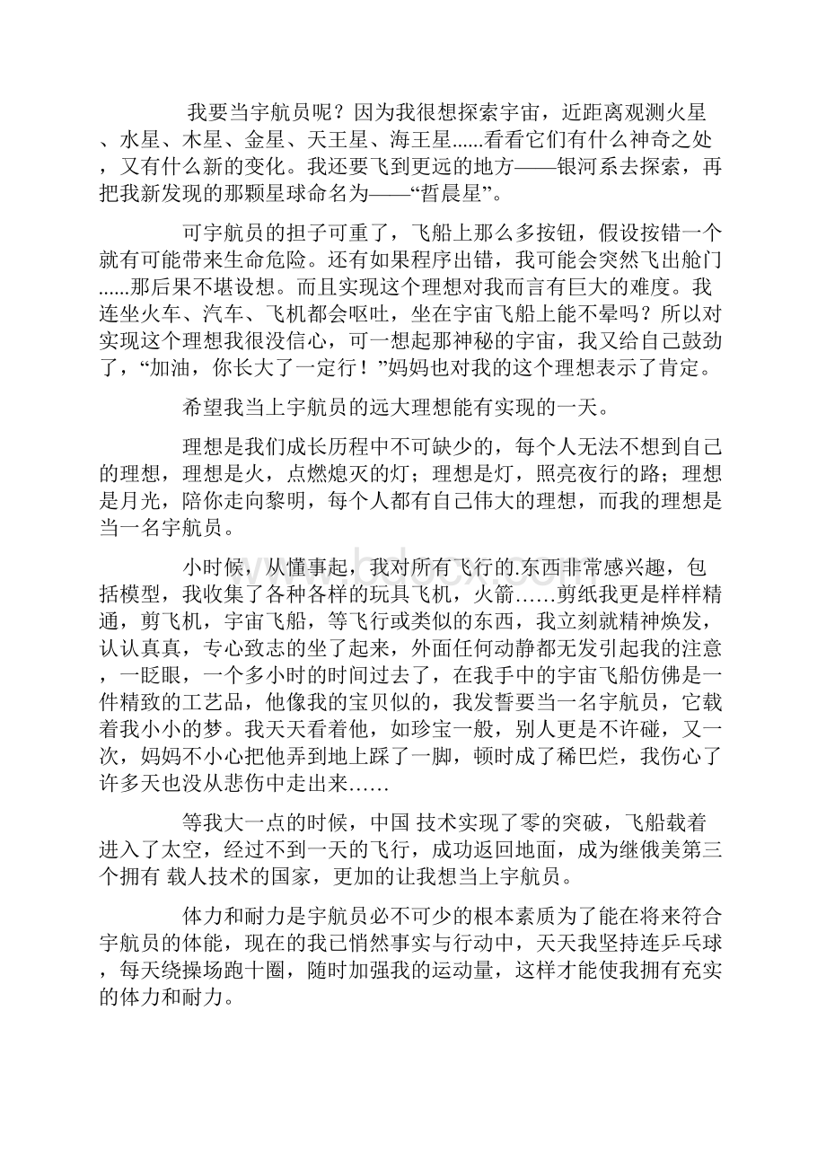 我的理想是宇航员作文精选10篇.docx_第3页