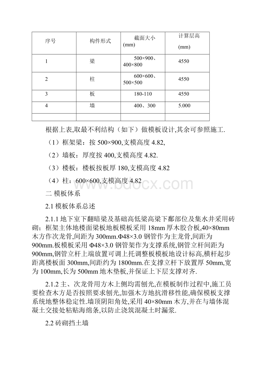 上海绿地嘉定新城秋霞坊一二号地块项目模板施工方案.docx_第3页