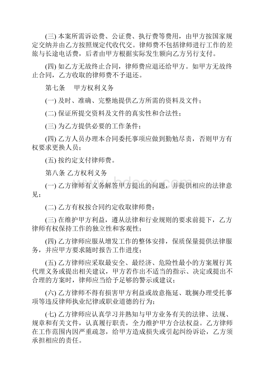 法律服务合同.docx_第3页