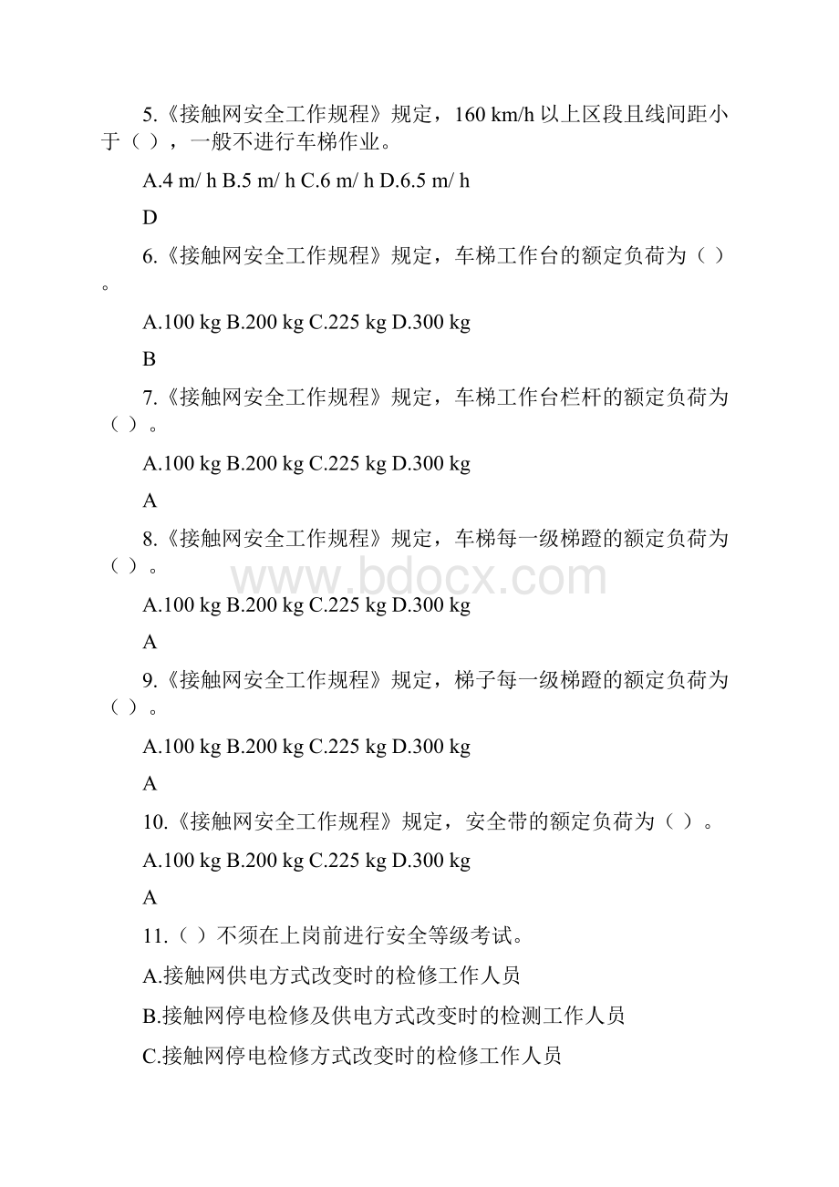 接触网工中级工选择题.docx_第2页