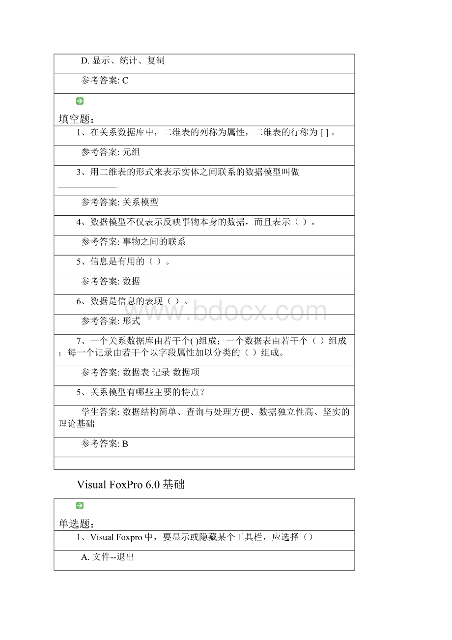 数据库应用习题及答案.docx_第2页