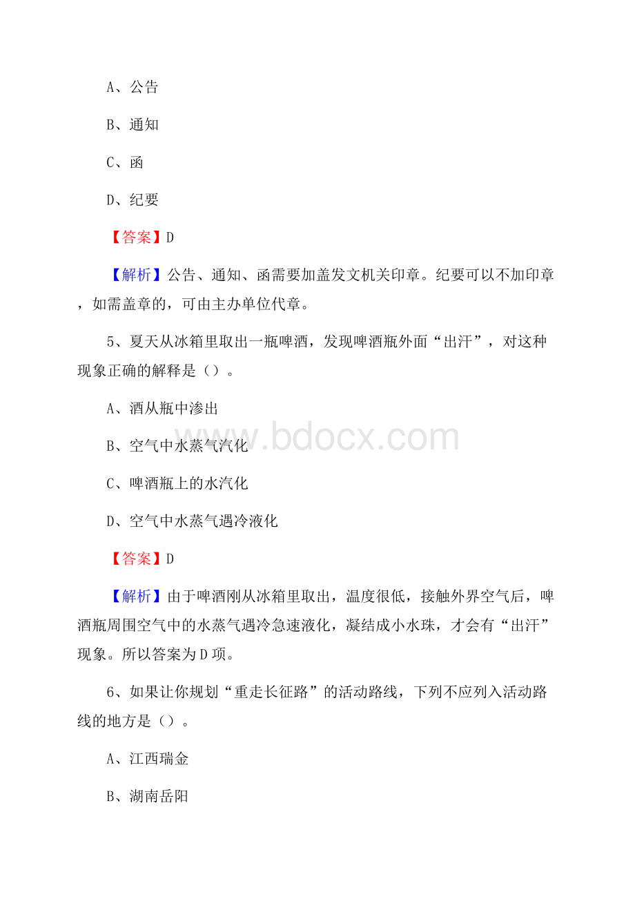 崇义县烟草专卖局(公司)招聘考试试题及参考答案.docx_第3页