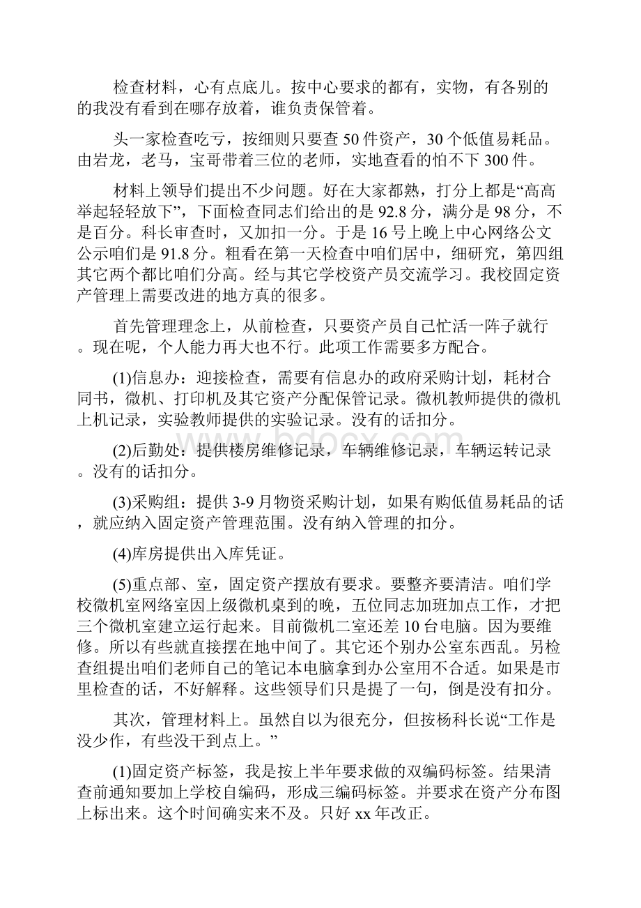 高校资产清查总结.docx_第2页