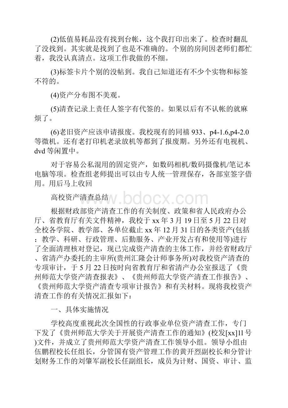 高校资产清查总结.docx_第3页