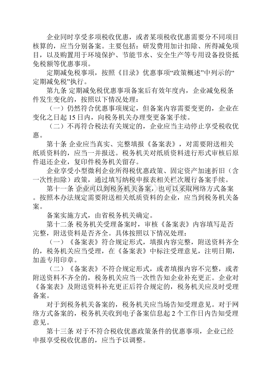 企业所得税优惠政策事项办理办法.docx_第2页