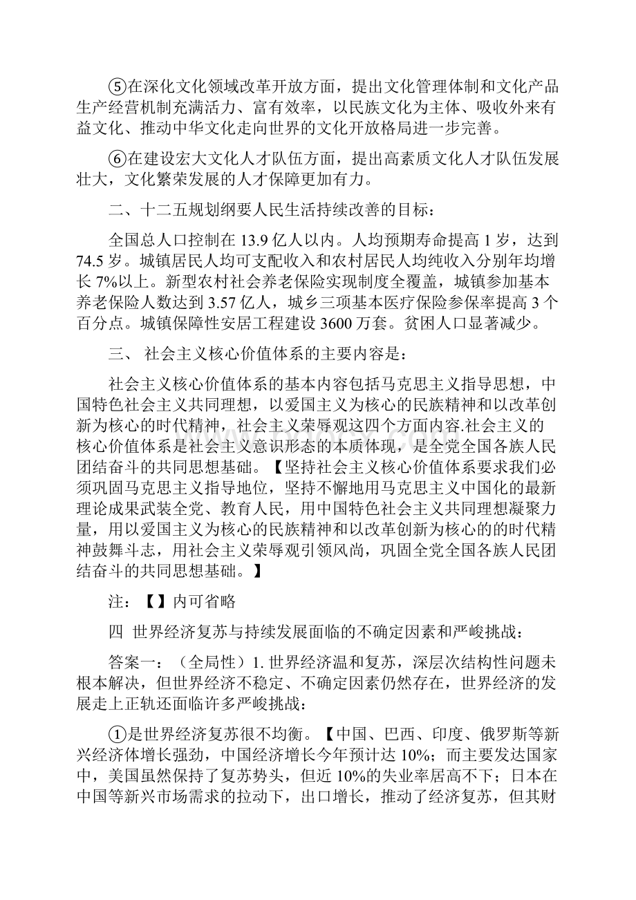 形势与政策复习题纲及参考答案.docx_第2页