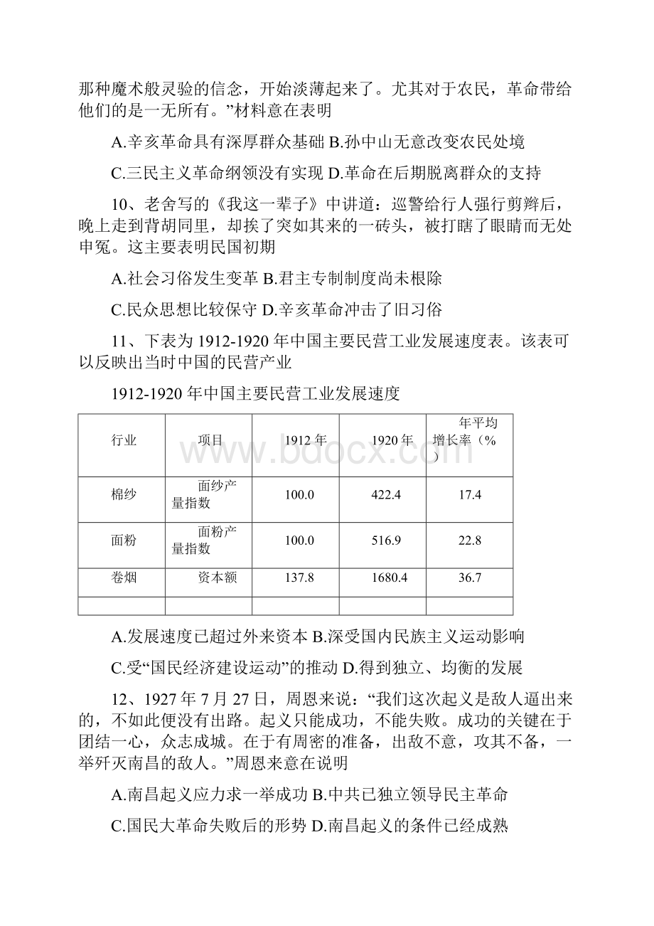 河南省豫北豫南届高三第二次联考联评历史试题Word版含答案.docx_第3页