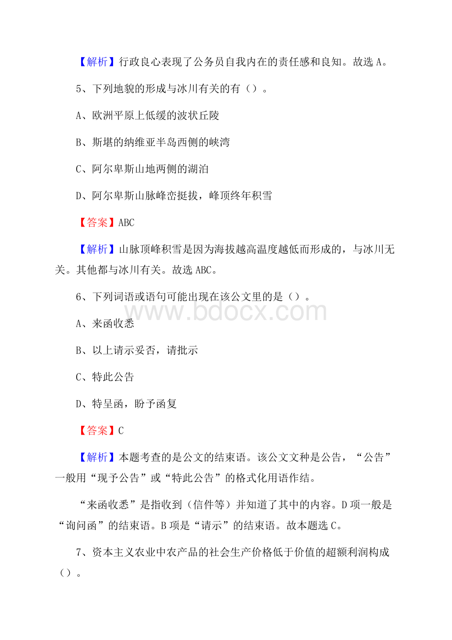 怀仁县农村商业银行人员招聘试题及答案解析.docx_第3页