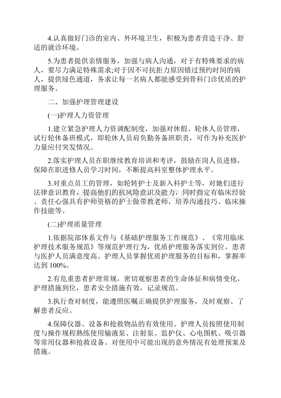 骨科护士个人工作计划.docx_第2页