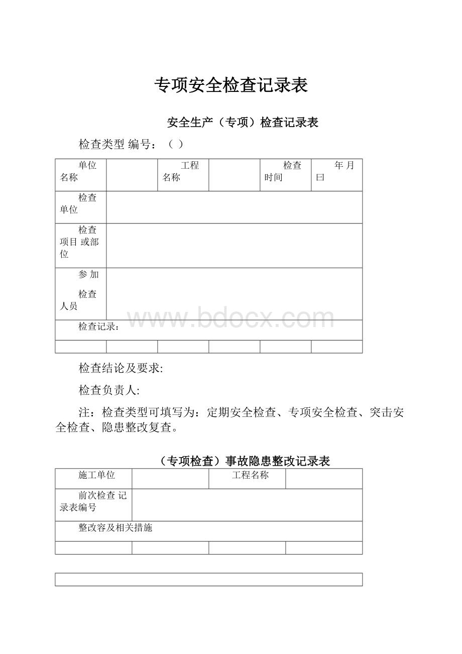 专项安全检查记录表.docx_第1页