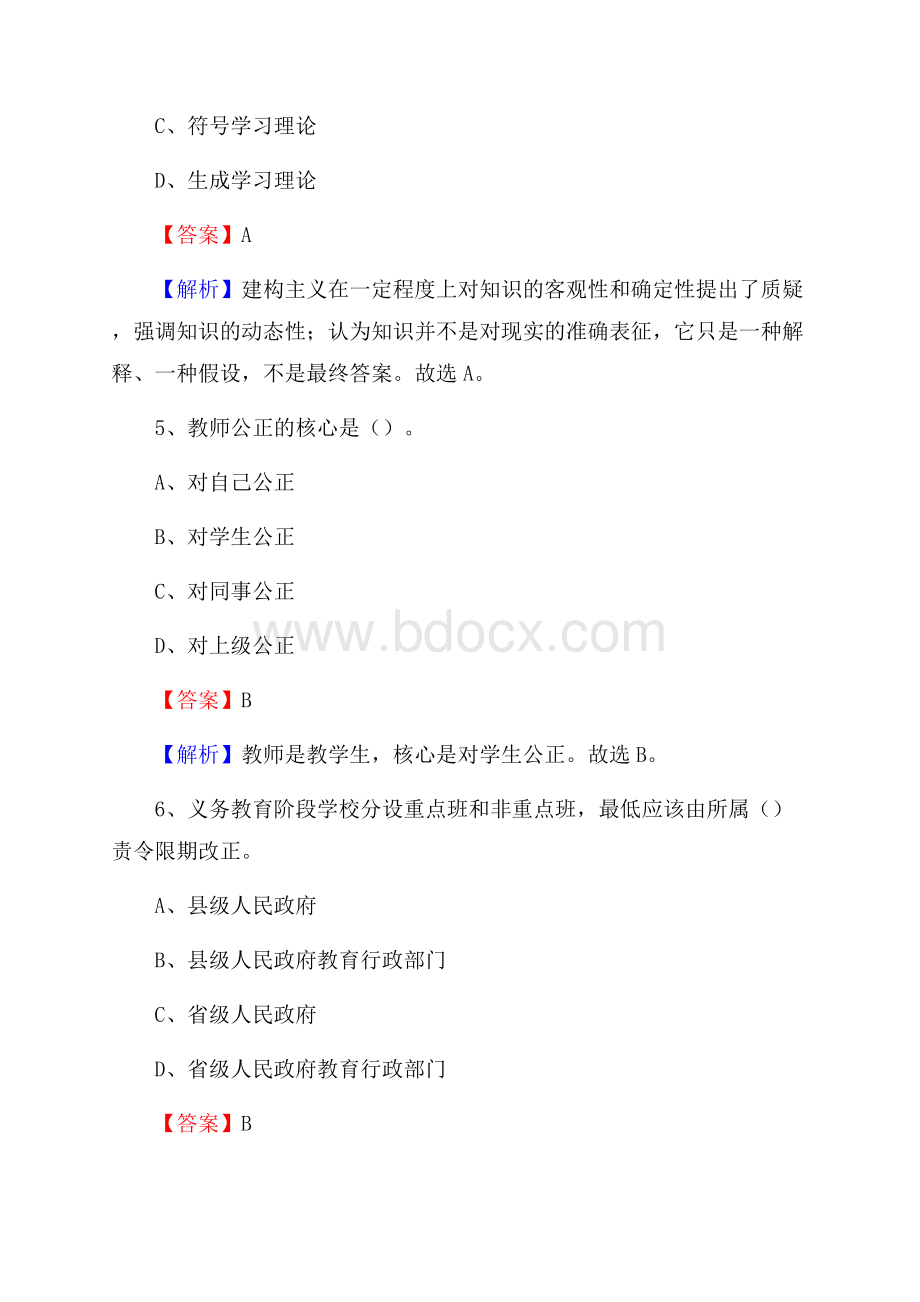 西吉县事业单位(教育类)招聘试题及答案解析.docx_第3页