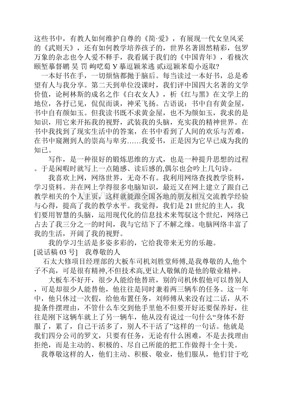 普通话水平测试用话题30篇范文.docx_第2页