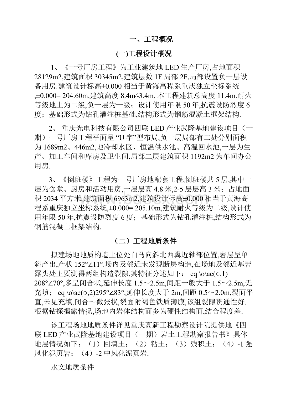 旋挖钻孔灌注桩施工策划案.docx_第3页