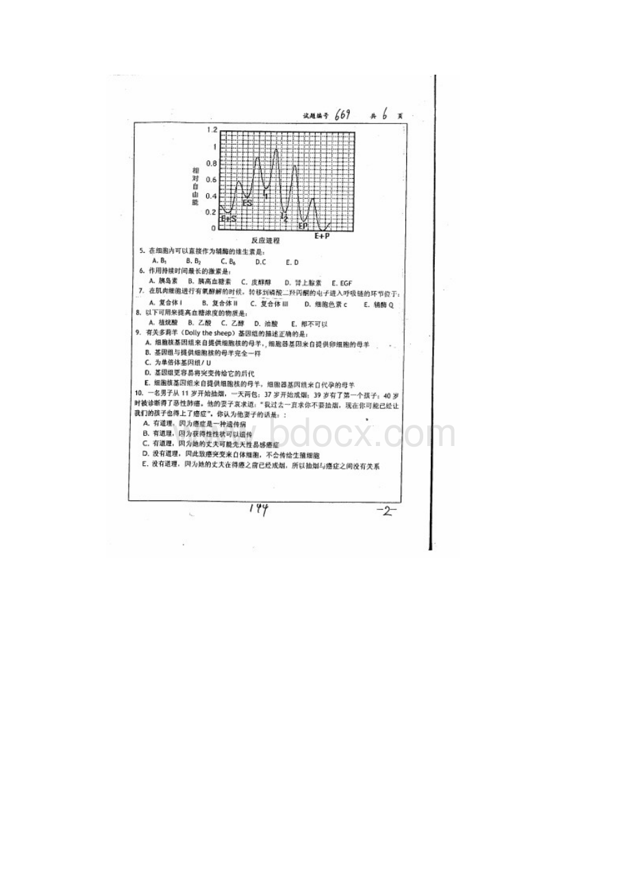 南大669药学基础综合0809考研真题.docx_第2页