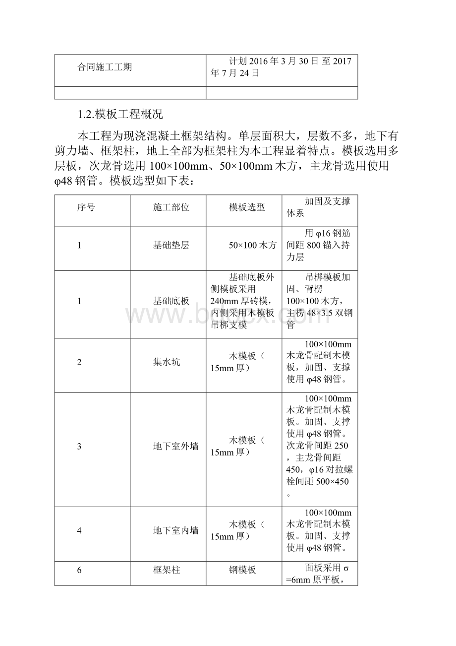 工程监理实施细则.docx_第2页