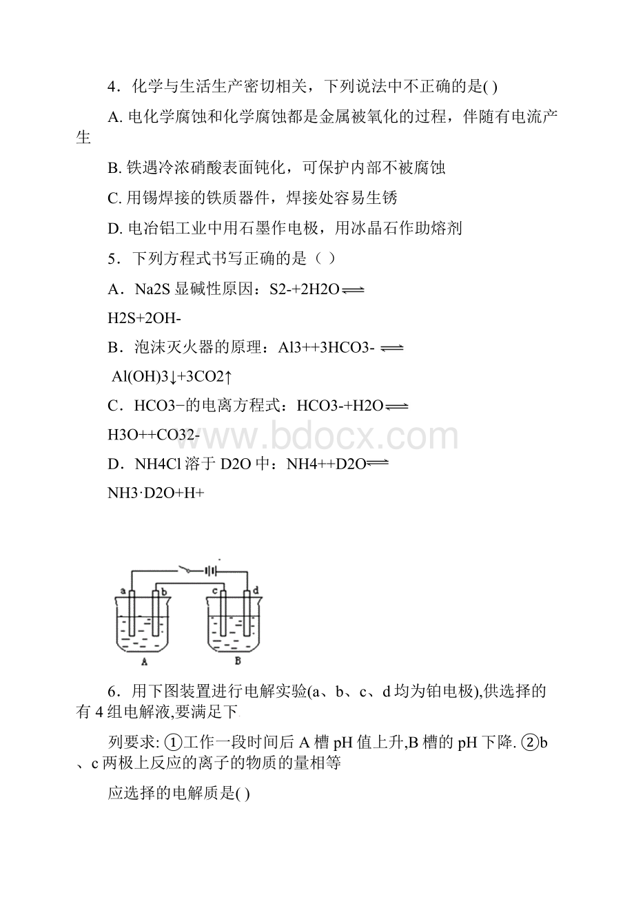 宁夏银川一中学年高二化学上学期期末考试试题.docx_第2页