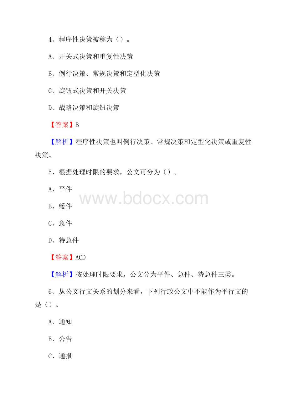 西藏日喀则市定结县社区专职工作者考试《公共基础知识》试题及解析.docx_第3页