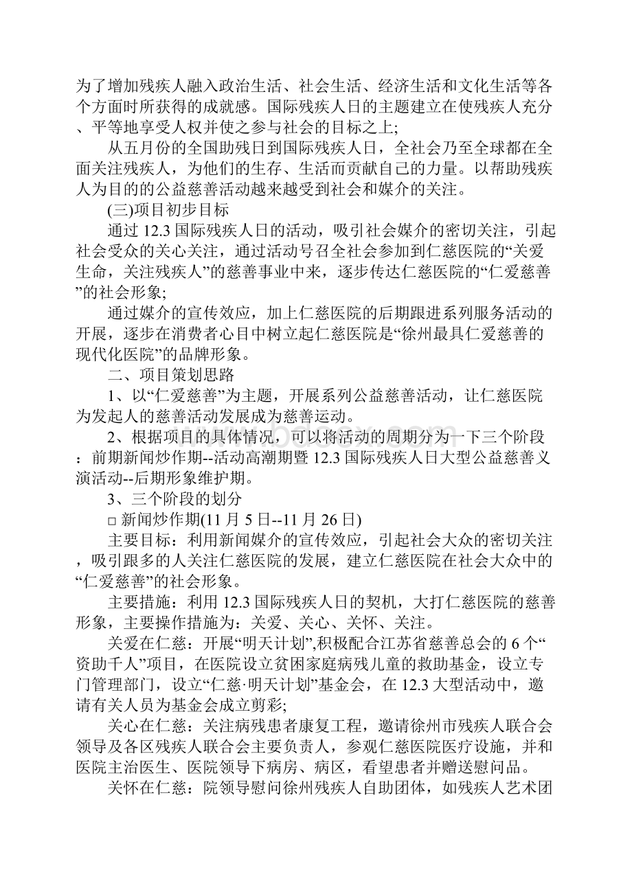 医院公益活动策划最新范本4篇汇总.docx_第3页