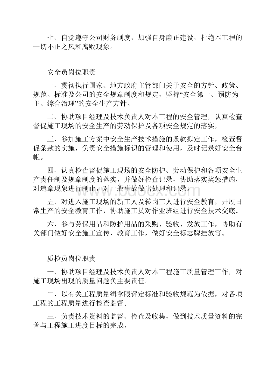 项目管理制度上墙.docx_第3页