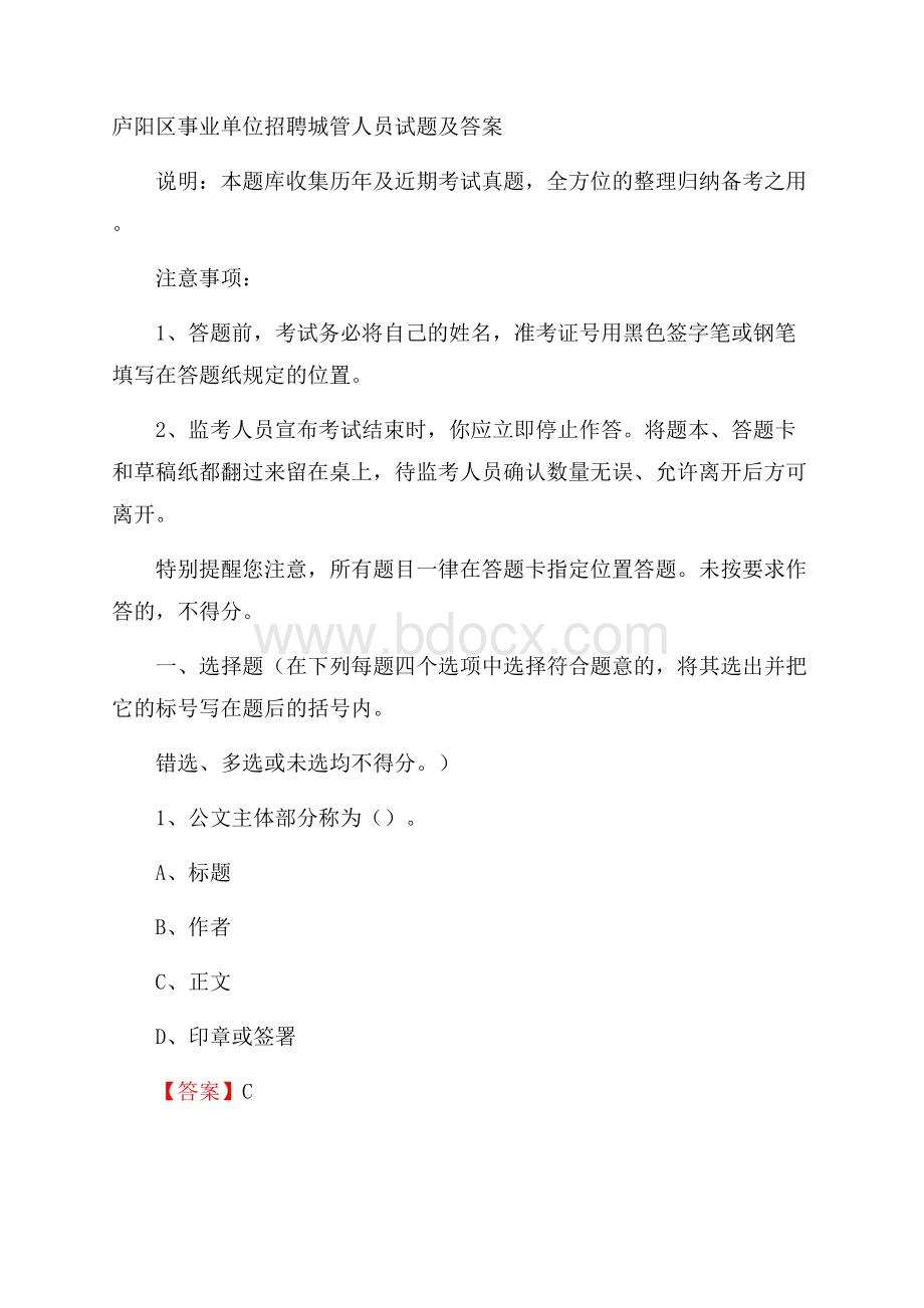 庐阳区事业单位招聘城管人员试题及答案.docx