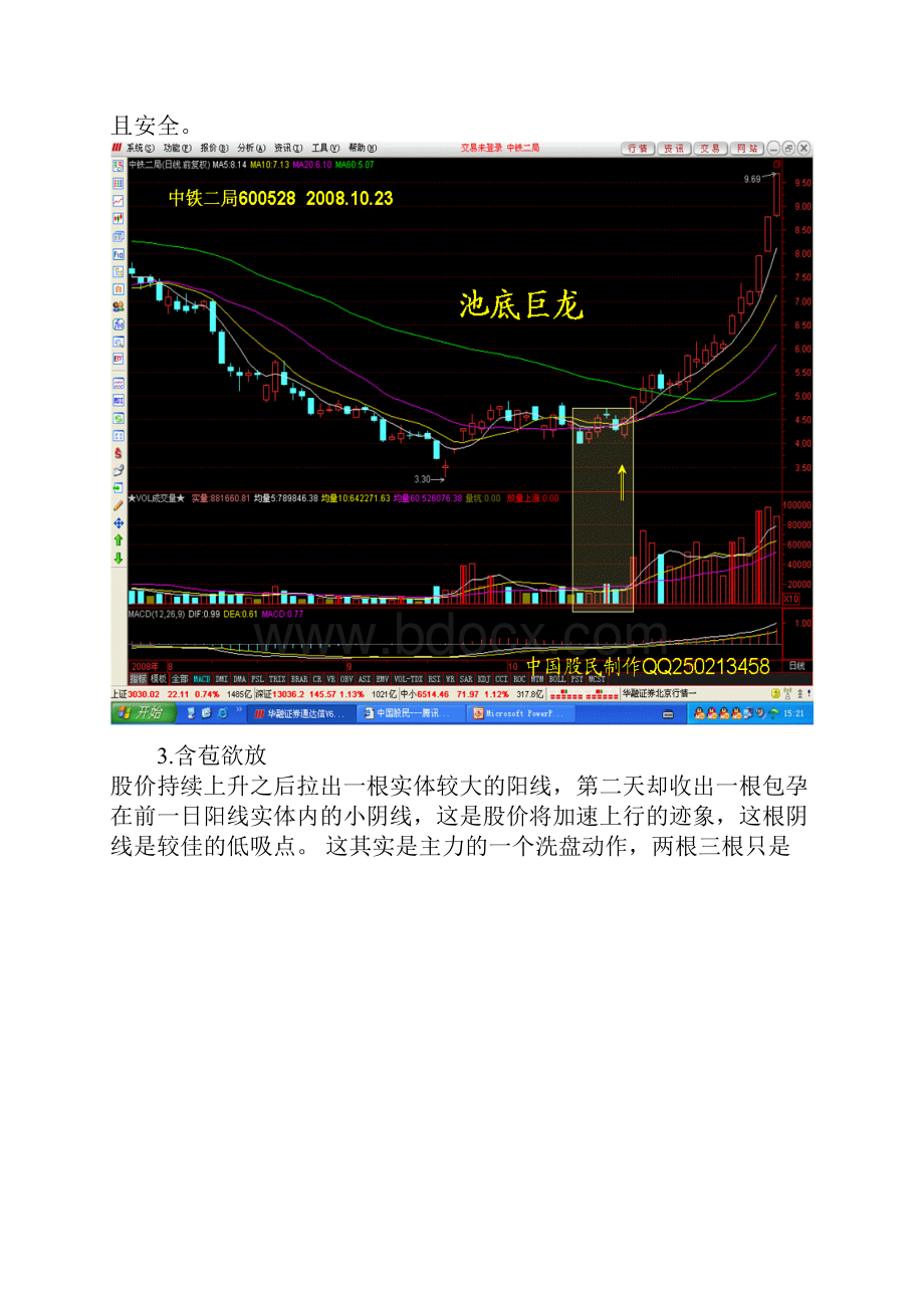 18种买入k线形态.docx_第2页