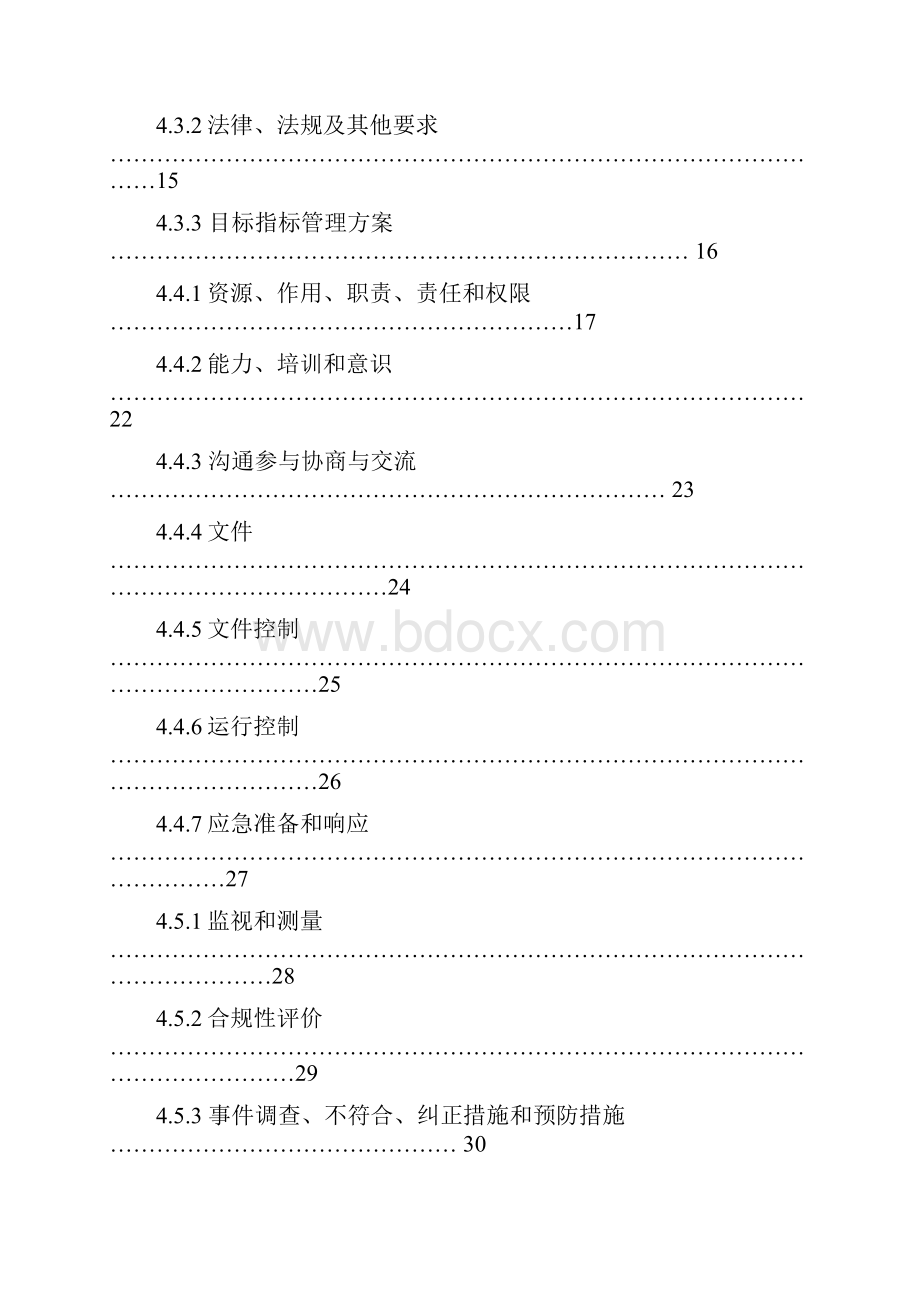 职业健康安全环境管理手册.docx_第3页