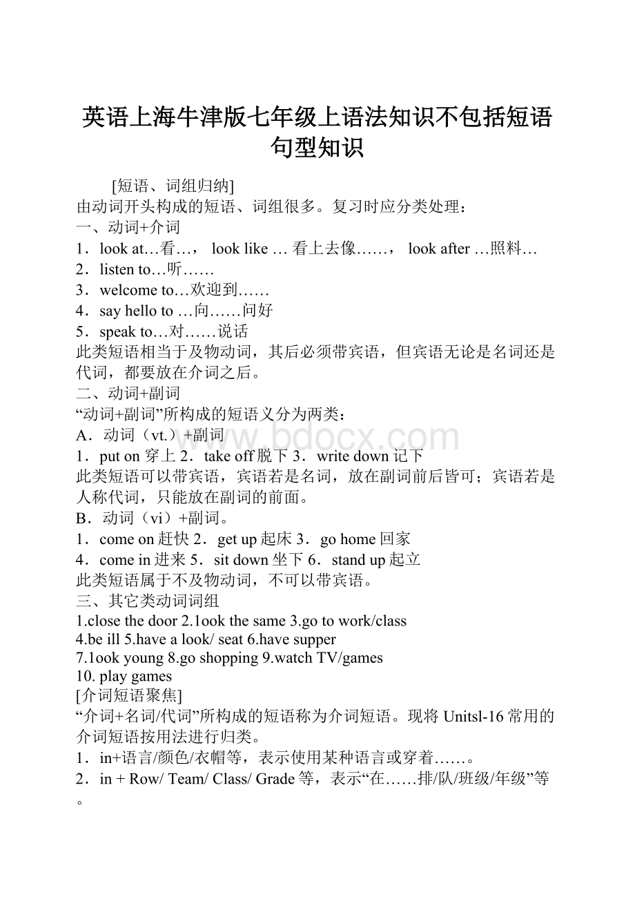 英语上海牛津版七年级上语法知识不包括短语句型知识.docx
