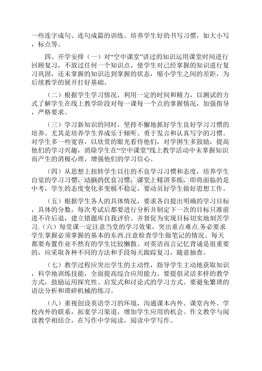 中小学疫情后开学返校衔接计划新版中小学衔接.docx_第2页