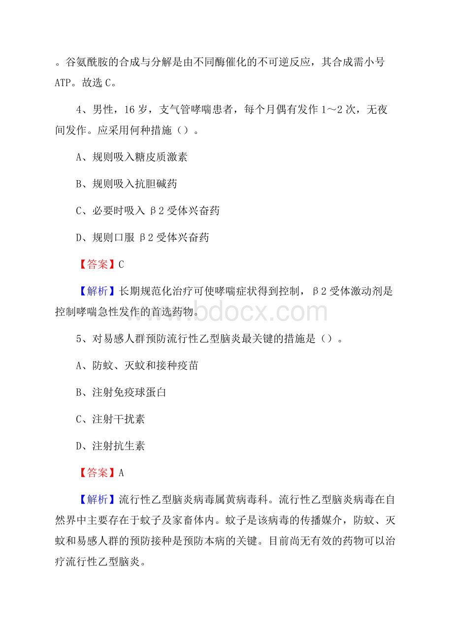 湖南省娄底地区新化县事业单位考试《医学专业能力测验》真题及答案.docx_第3页