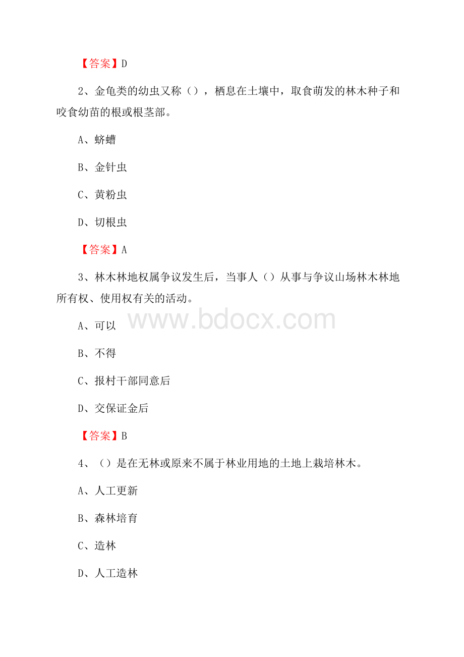 都昌县事业单位考试《林业常识及基础知识》试题及答案.docx_第2页