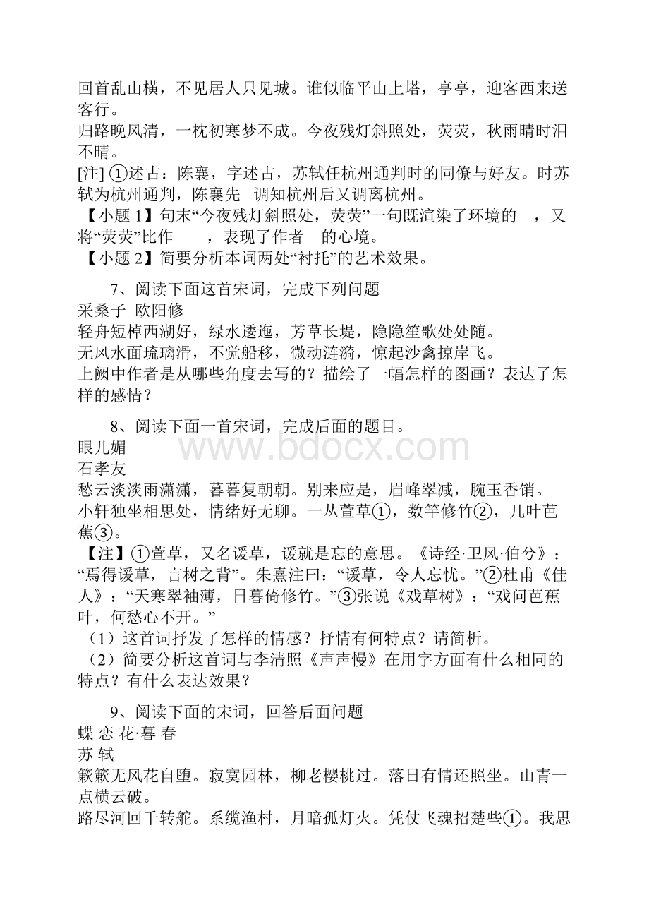 推荐学习高中语文 小题集练词鉴赏.docx_第3页