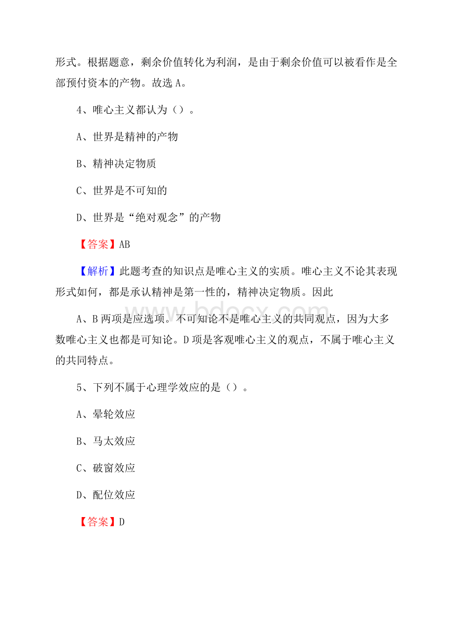 四川省达州市达川区社区专职工作者招聘《综合应用能力》试题和解析.docx_第3页