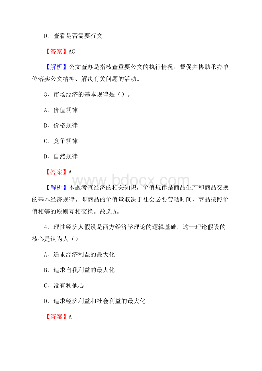 宾阳县图书馆招聘试题及答案解析.docx_第2页