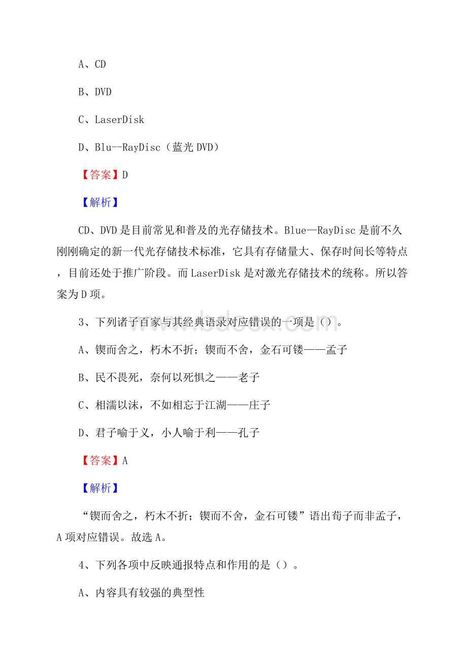 浙江省湖州市安吉县工商银行招聘考试真题及答案.docx_第2页