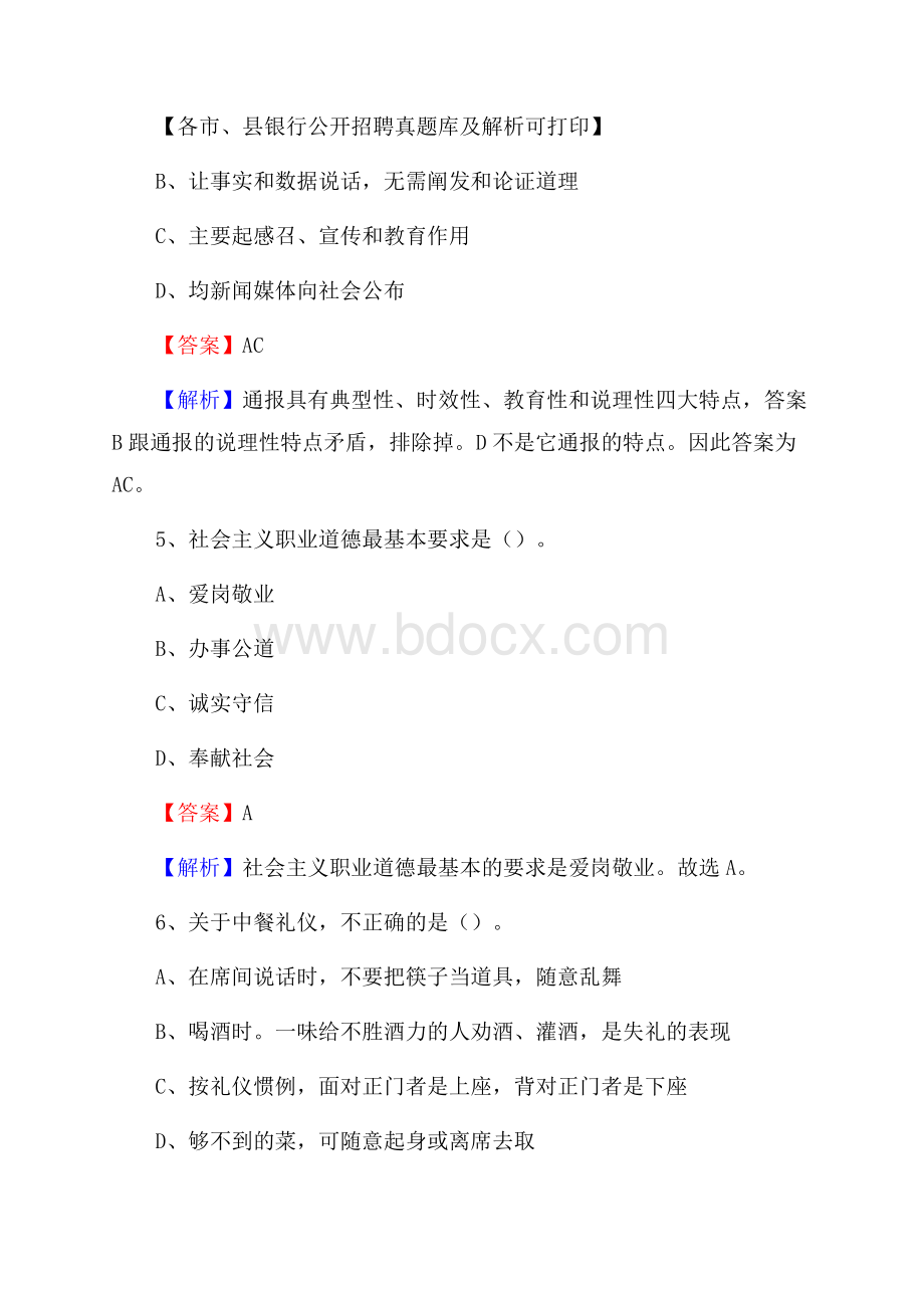 浙江省湖州市安吉县工商银行招聘考试真题及答案.docx_第3页