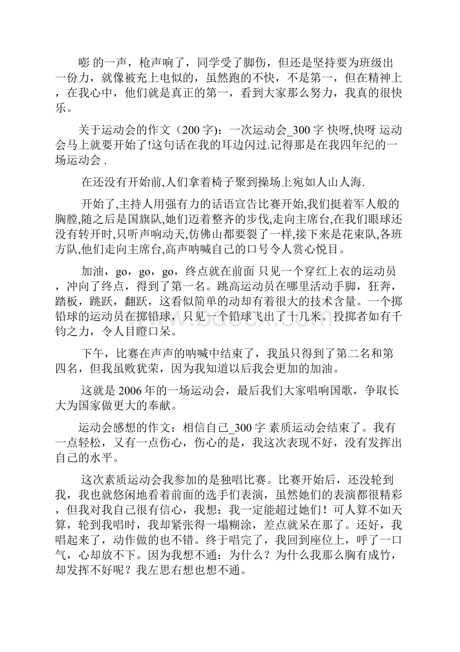 心得体会之二年级运动会的感受.docx_第2页