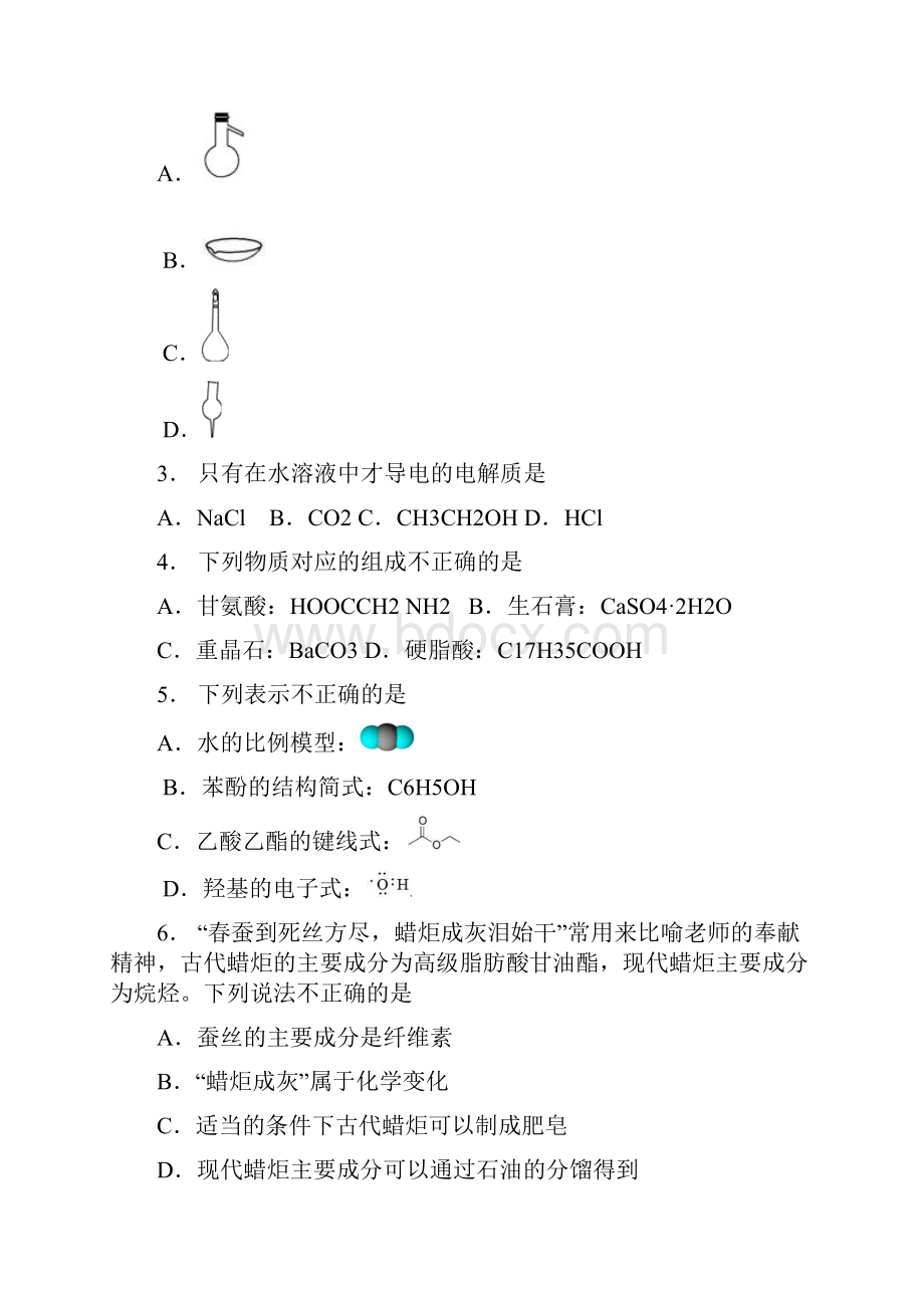 浙江省衢州湖州丽水届高三教学质量检测化学试题 含答案.docx_第2页