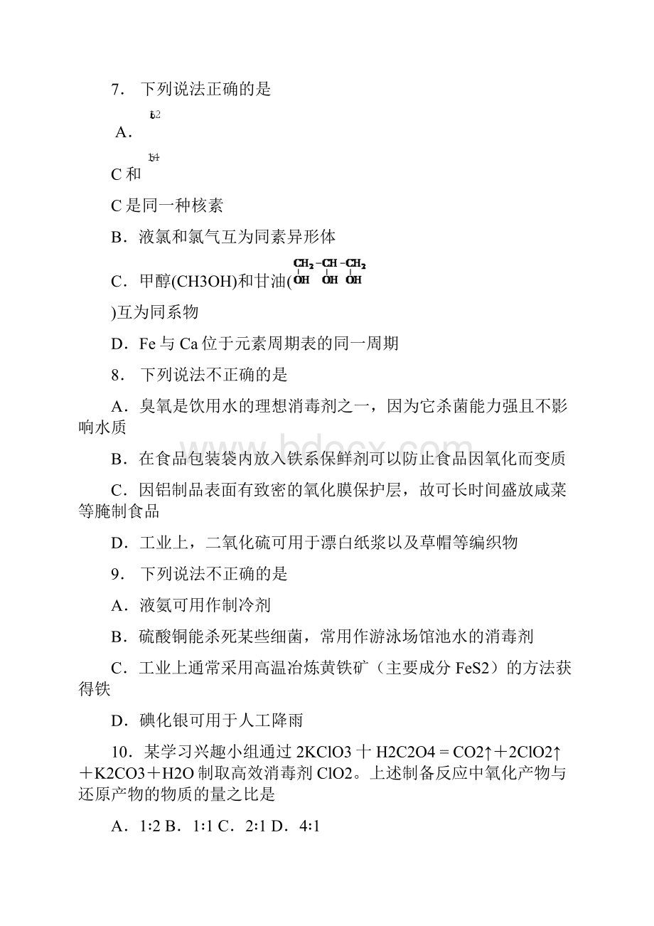 浙江省衢州湖州丽水届高三教学质量检测化学试题 含答案.docx_第3页