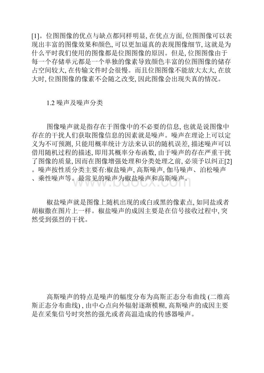 三种数字图像滤波技术的特点及适用场景数字图像处理论文计算机论文.docx_第2页