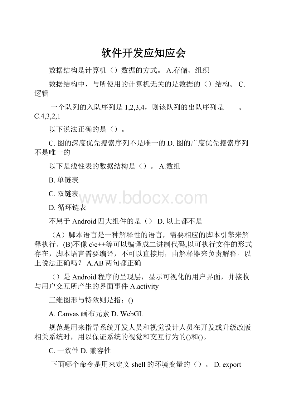 软件开发应知应会.docx_第1页