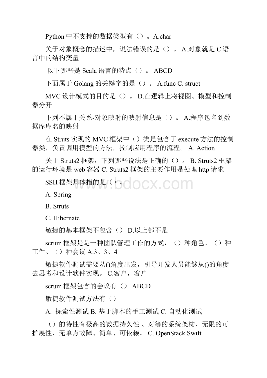 软件开发应知应会.docx_第2页