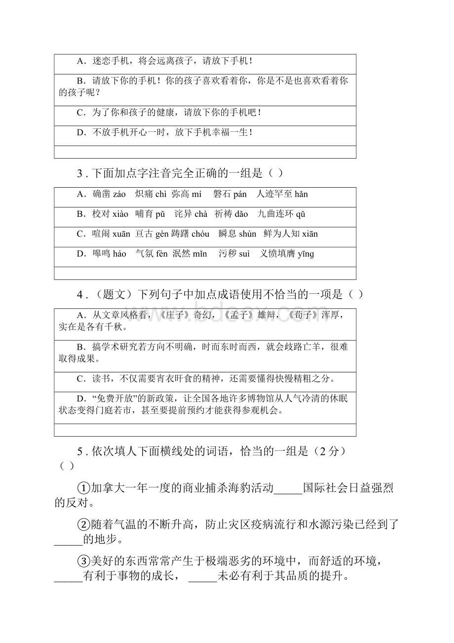 人教版学年八年级下学期期末考试语文试题B卷模拟.docx_第2页