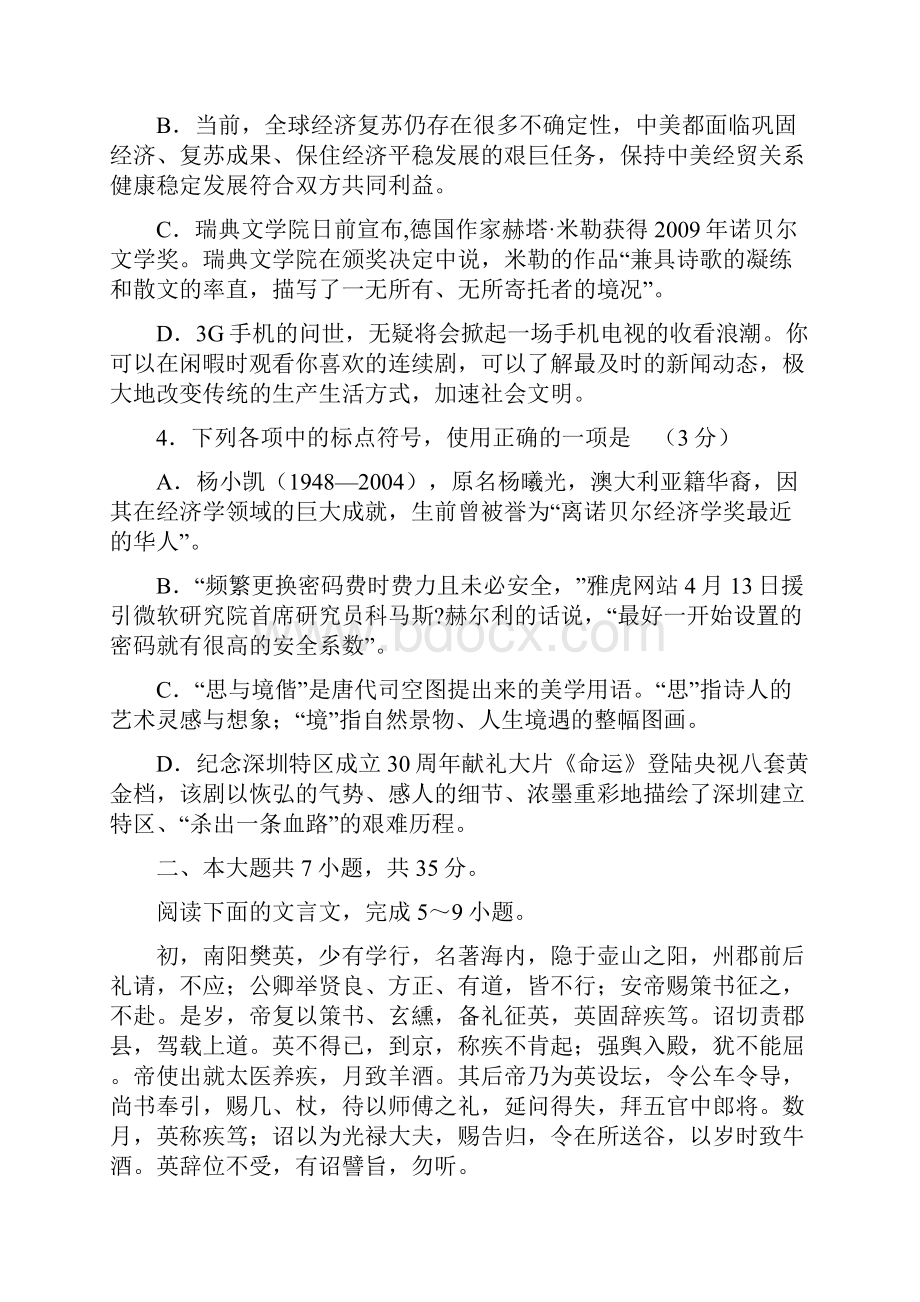 深圳市高三年级第二次调研考试语文.docx_第2页