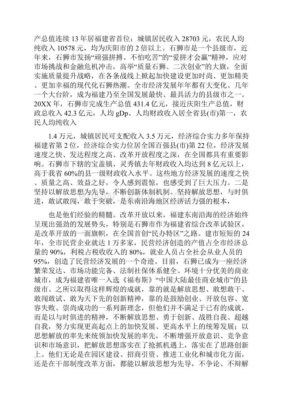 挂职锻炼学习调研报告.docx_第2页