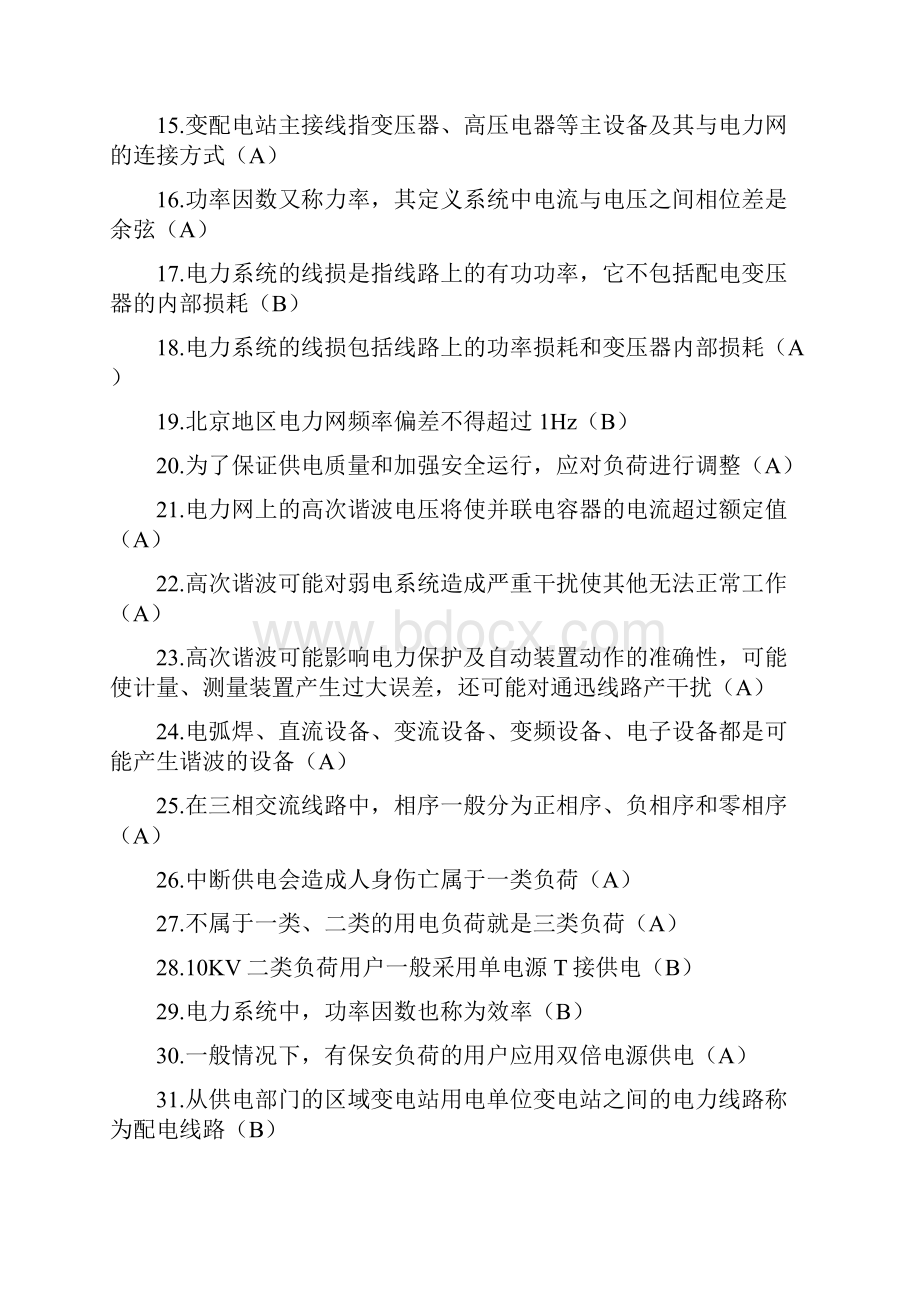 高压运行维修练习第九次增订带答案.docx_第2页