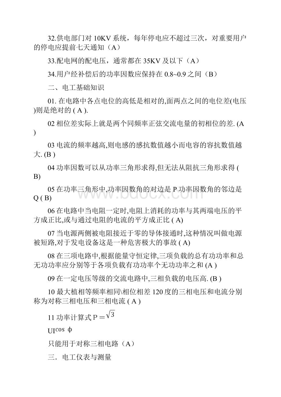 高压运行维修练习第九次增订带答案.docx_第3页