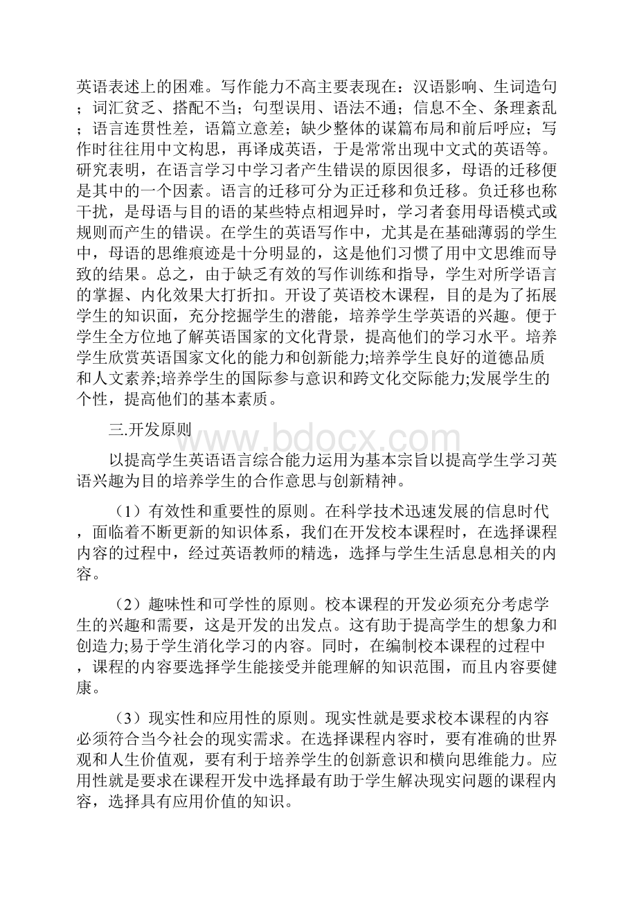 最新初一英语初中英语写作校本课程开发方案 精品.docx_第2页